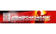 Атомпромкомплекс