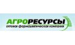 Агроресурсы