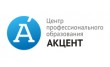 Центр профессионального образования Акцент