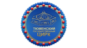 Тюменский государственный цирк