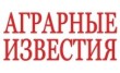 Аграрные известия