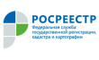 Федеральная служба государственной регистрации, кадастра и картографии